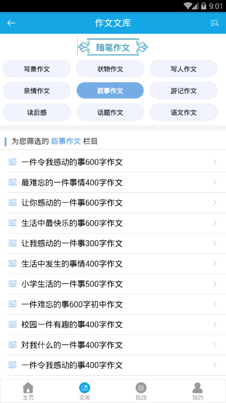 好作文秘诀截图0