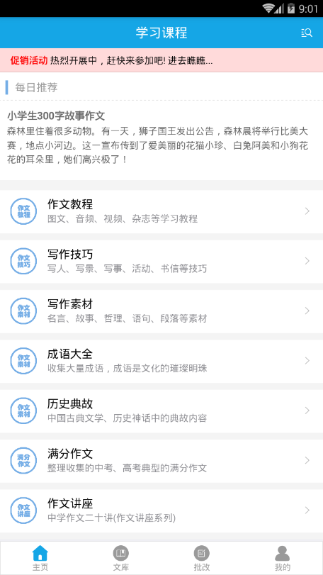 好作文秘诀截图1