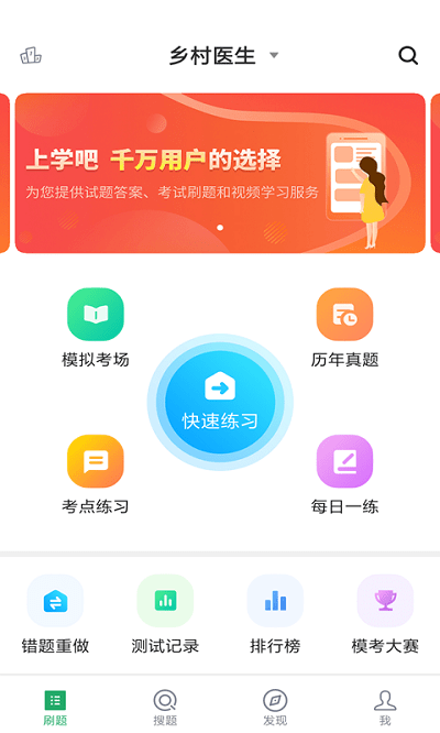 乡村医生截图1