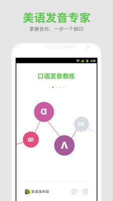 口语发音教练截图1