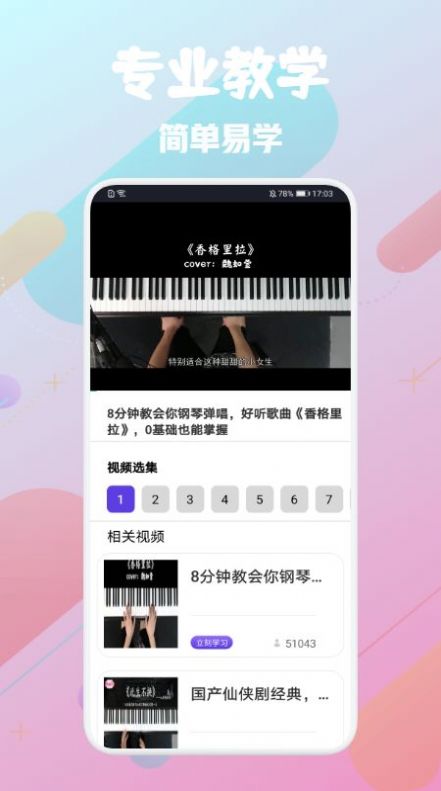 土豆钢琴截图2