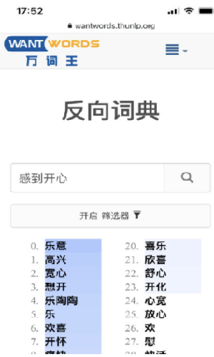 万词王反向词典截图2