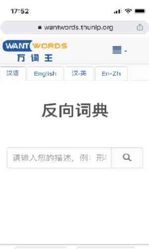 万词王反向词典