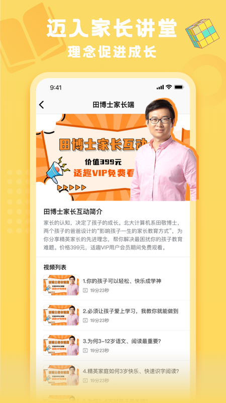 适趣家长端截图0