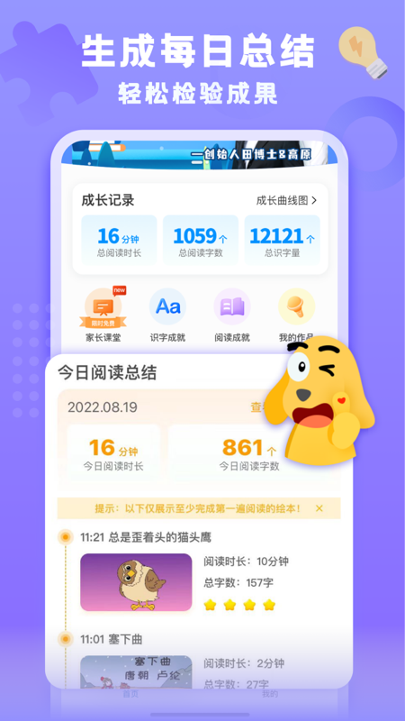适趣家长端截图2