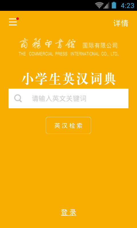 小学生英汉词典截图0