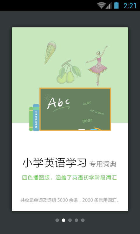 小学生英汉词典