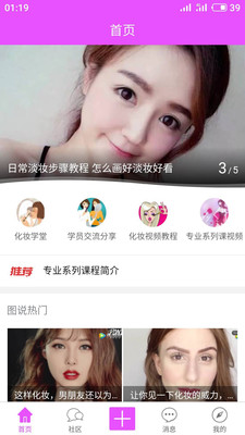化妆学堂截图2