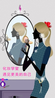化妆学堂截图3
