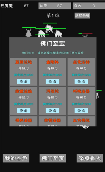 我用木鱼来渡魔截图1