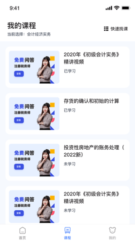 初级会计课堂截图0