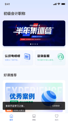 初级会计课堂截图1