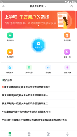 康复医学治疗技术考试题库截图0