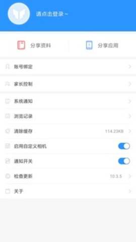 作业互助组截图3