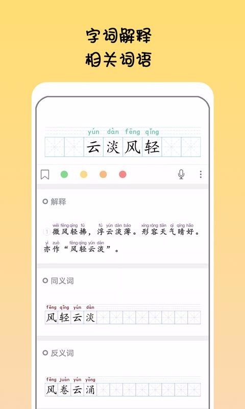 掌上语文古诗词截图1