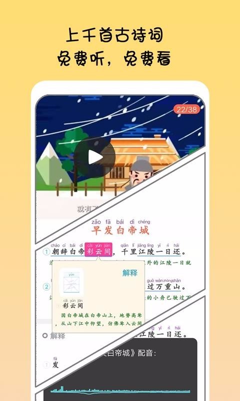 掌上语文古诗词截图2