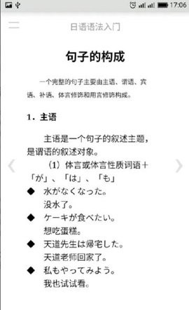 日语语法入门截图2