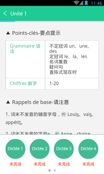 循序渐进法语听写截图1