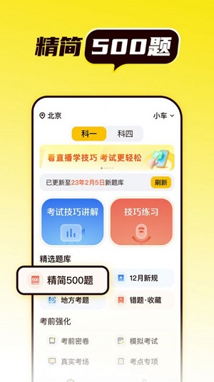 懒人考驾照截图1