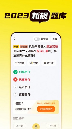 懒人考驾照截图2