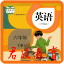 小学英语六年级下册