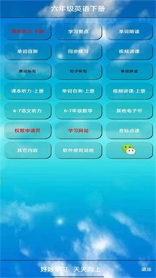 小学英语六年级下册截图1