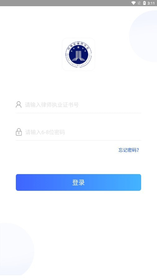 河南律师之家截图0