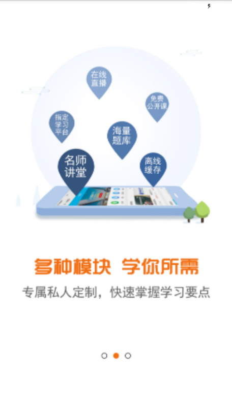 一步教育截图2