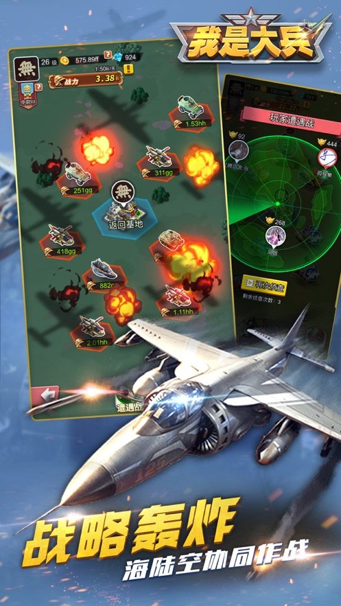 我是大兵截图0