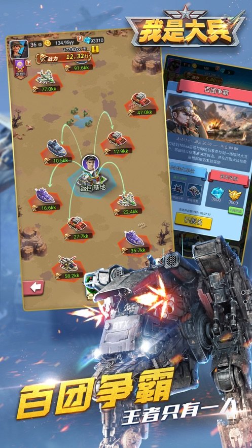 我是大兵截图2