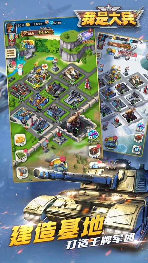 我是大兵截图3