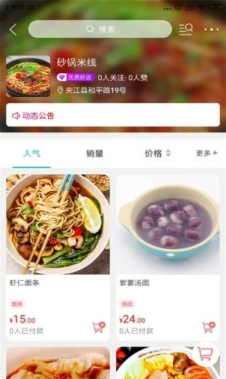 夹江同城截图0