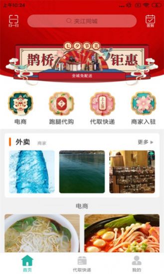 夹江同城截图1