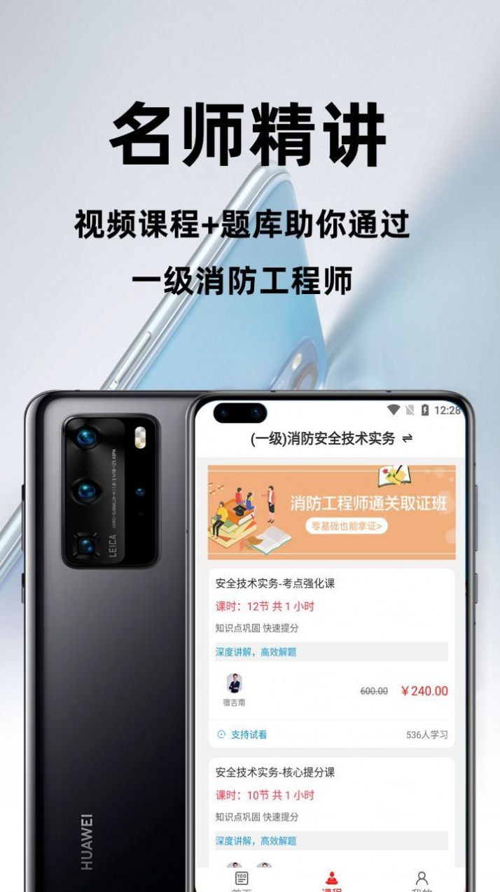 消防工程师百分题库截图0