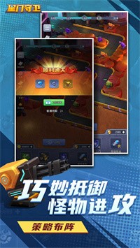 星门守卫截图0