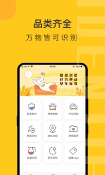 拍照识物精灵截图0
