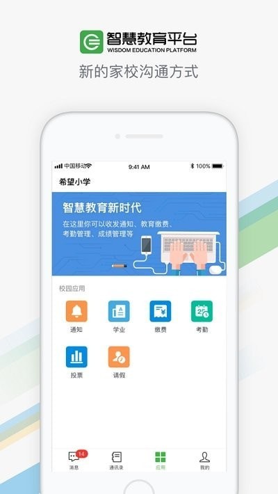 智慧教育平台截图0
