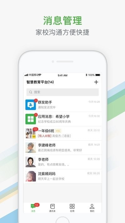 智慧教育平台截图2