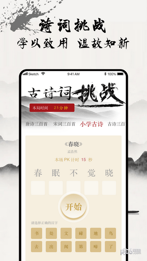 一起学古诗截图0