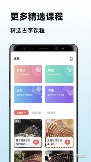 古筝陪练大师截图0