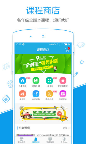 简单智课堂