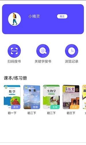 精灵作业截图2