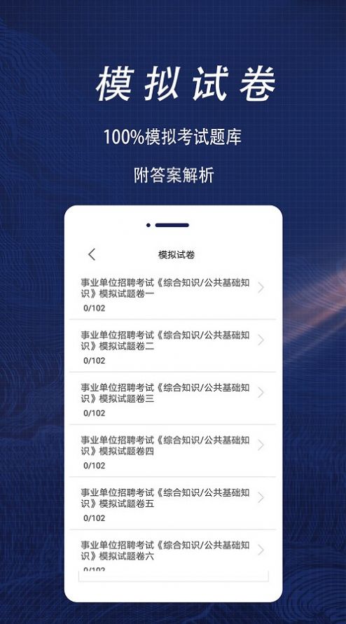 公共基础知识全题库截图0