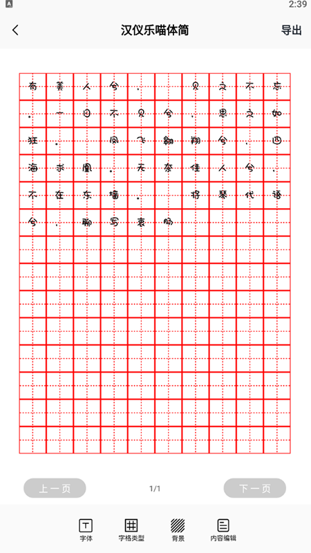 练字神器截图2