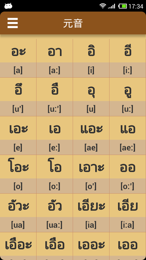 泰语字母发音截图1