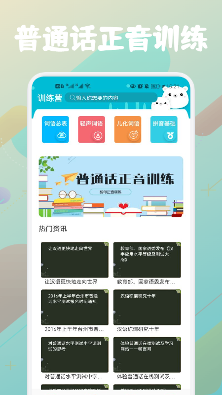 普通话等级题库截图1