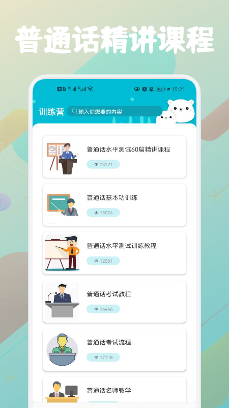 普通话等级题库截图2
