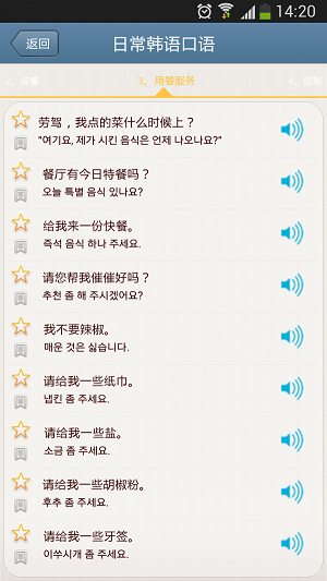 日常韩语口语截图0