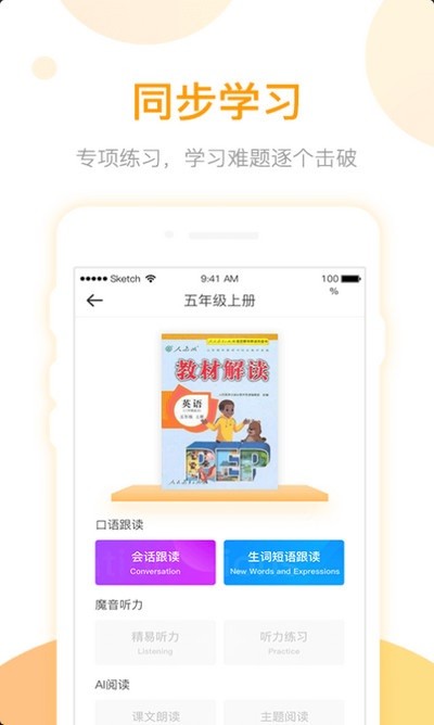 学生英语自学截图0