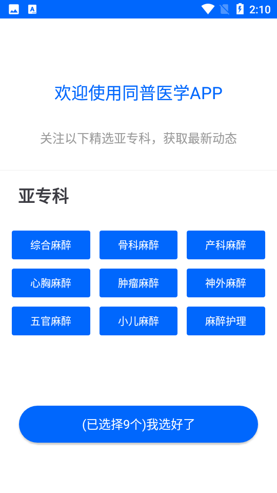 同普医学截图0